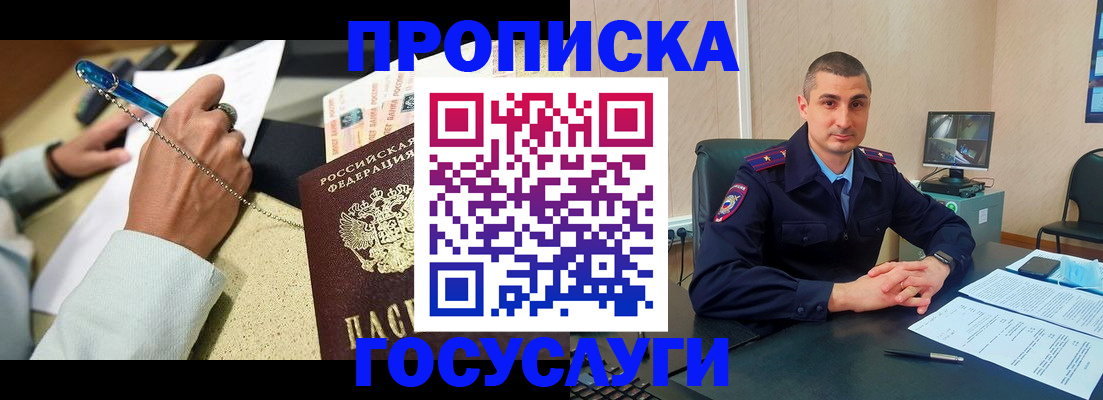 временная регистрация в Балтийске