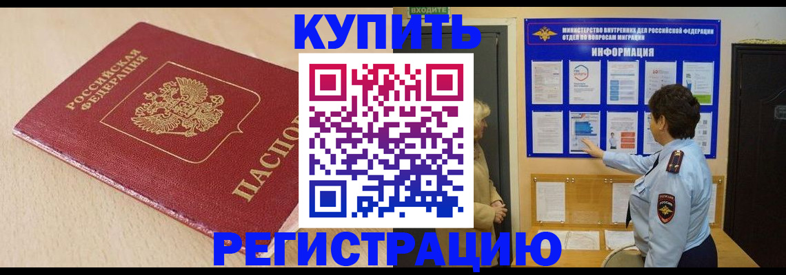 регистрация в Балтийске